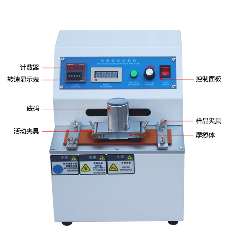 油墨脫色試驗機(jī).jpg